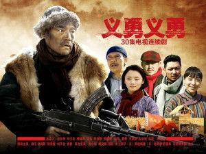 义勇义勇电视剧全集在线观看,热血传奇，激战风云，全集在线观看！  第1张